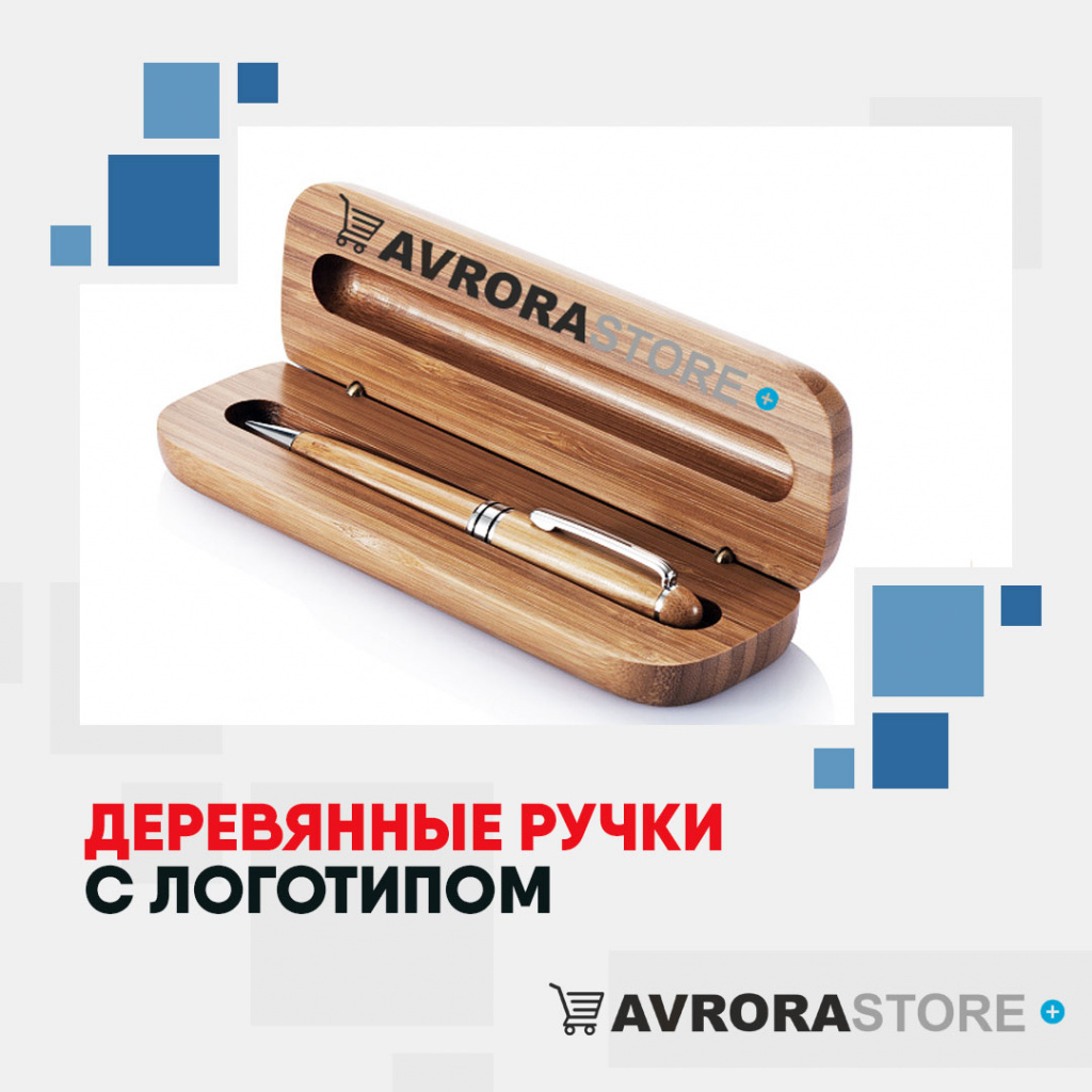 Деревянные ручки с логотипом на заказ в Ставрополе
