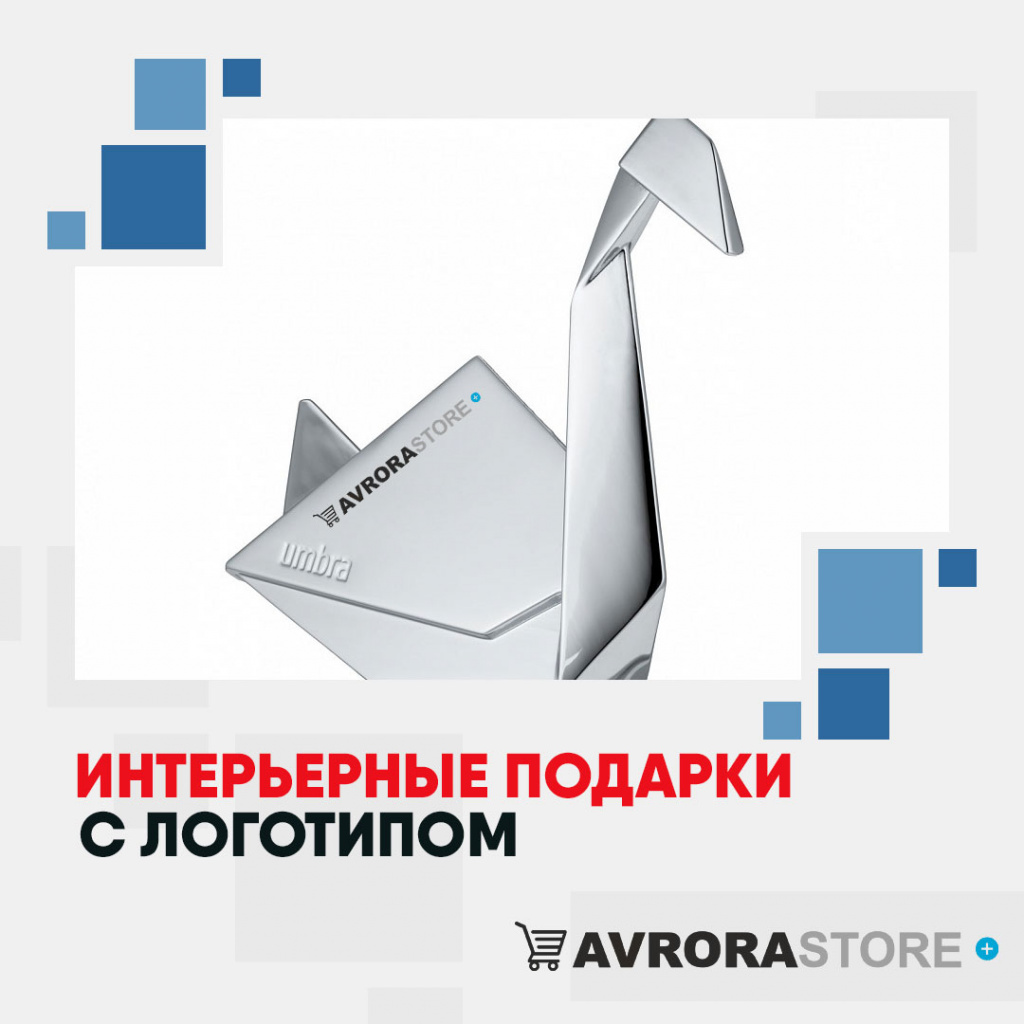 Интерьерные подарки с логотипом в Ставрополе на заказ