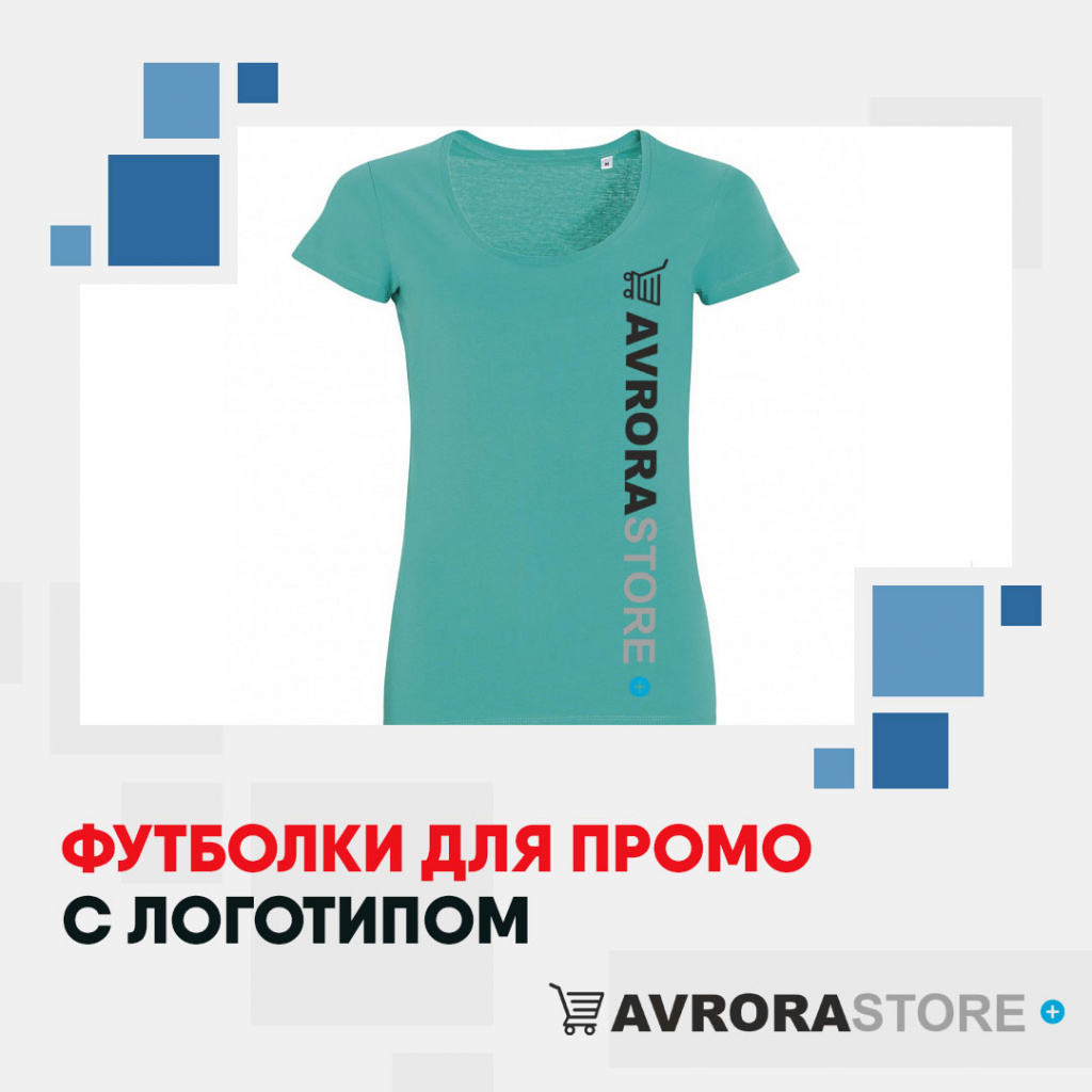 Промо-футболки с логотипом в Ставрополе на заказ