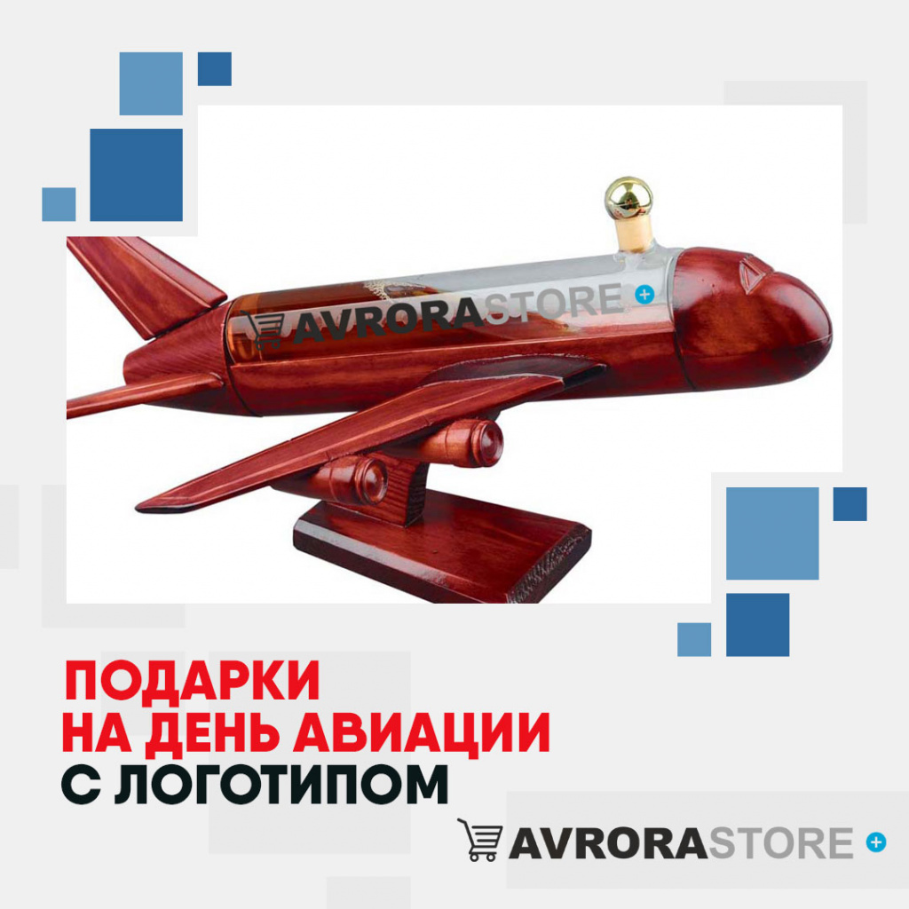 Подарки на День авиации с логотипом на заказ в Ставрополе
