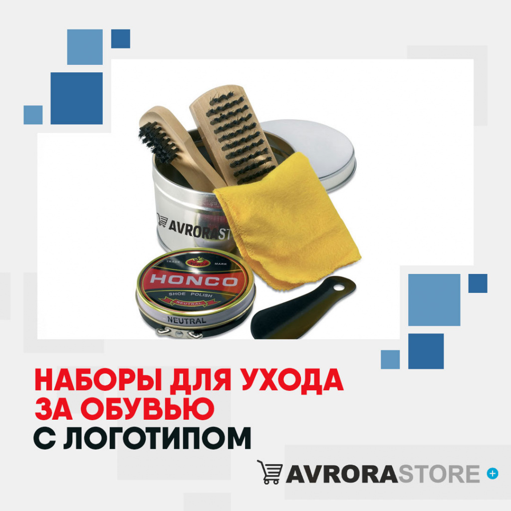 Наборы для обуви с логотипом в Ставрополе на заказ