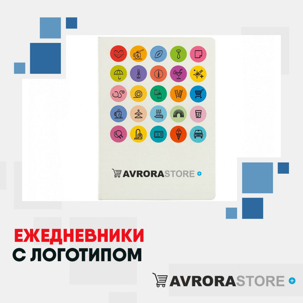 Ежедневники с логотипом на заказ в Ставрополе
