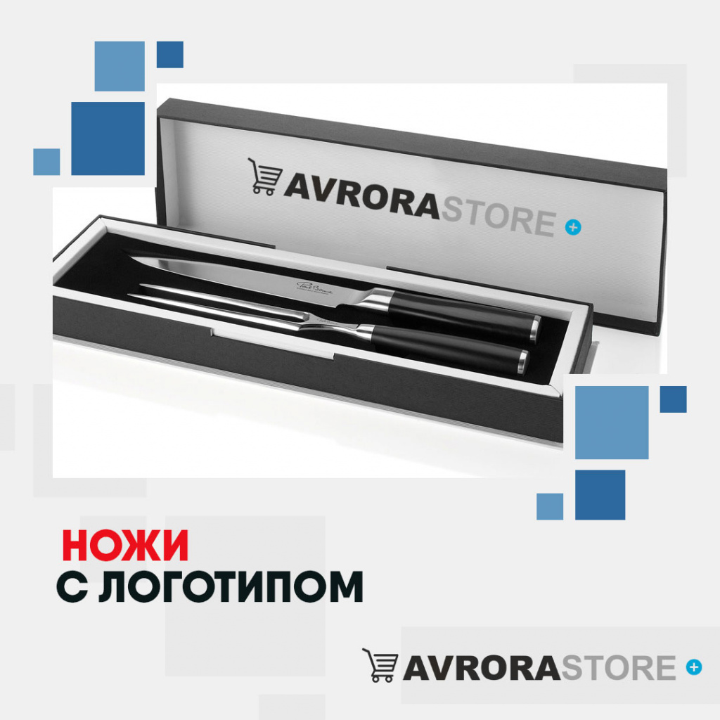 Ножи с логотипом с логотипом оптом на заказ в Ставрополе