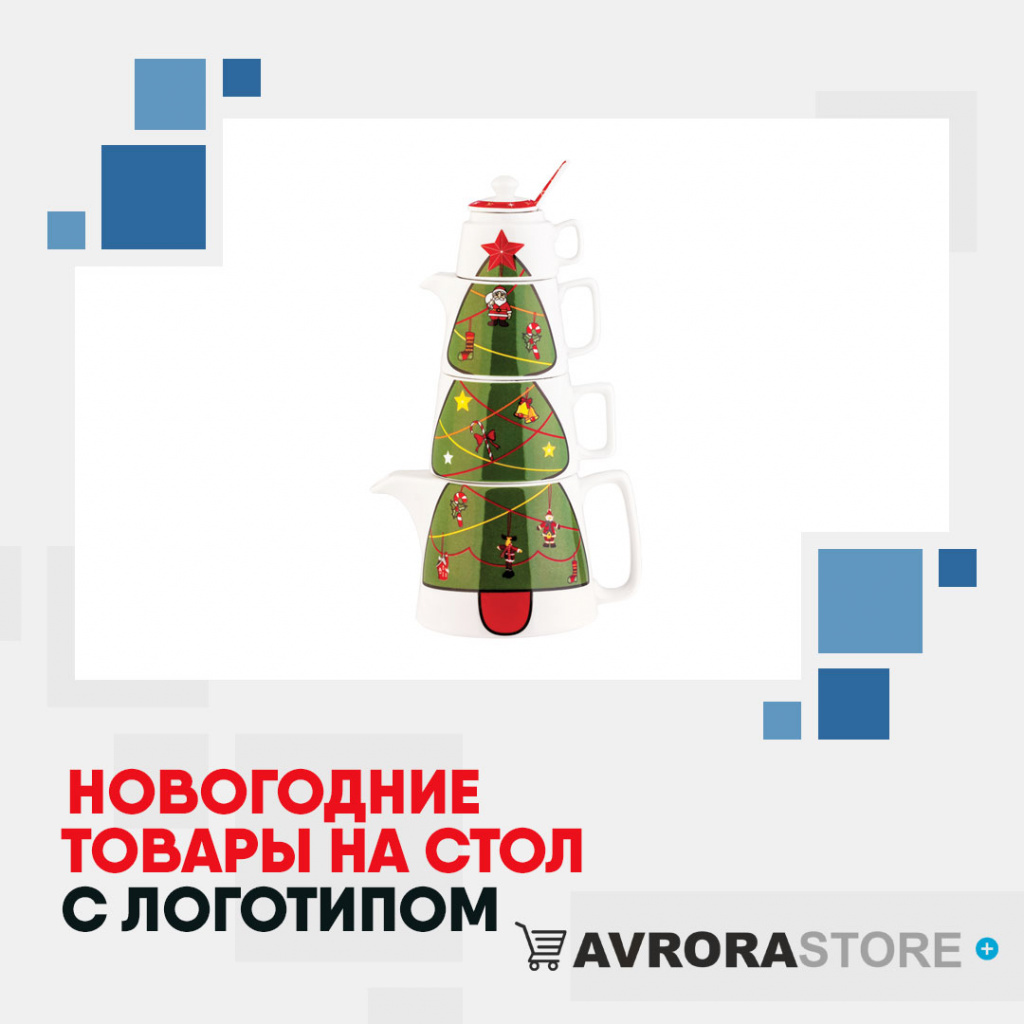 Новогодние товары на стол с логотипом на заказ в Ставрополе