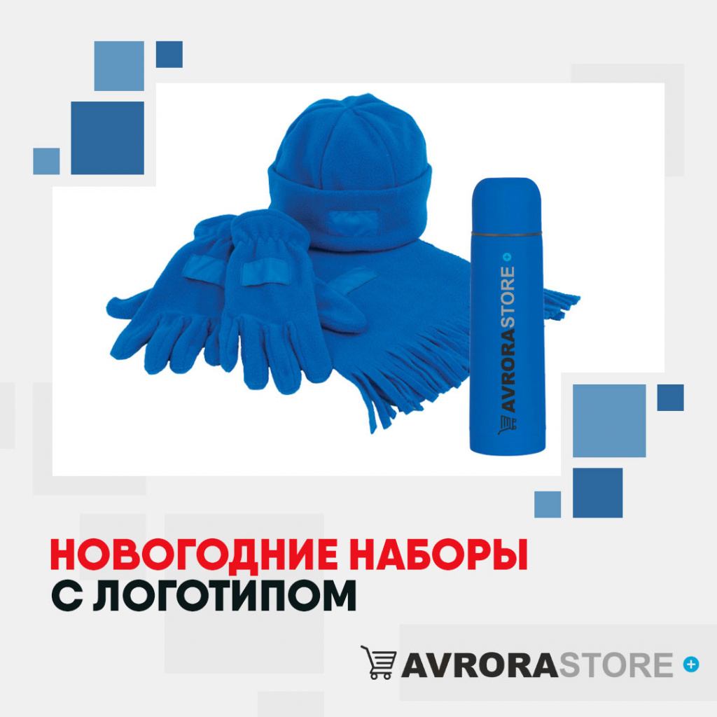 Новогодние наборы с логотипом в Ставрополе