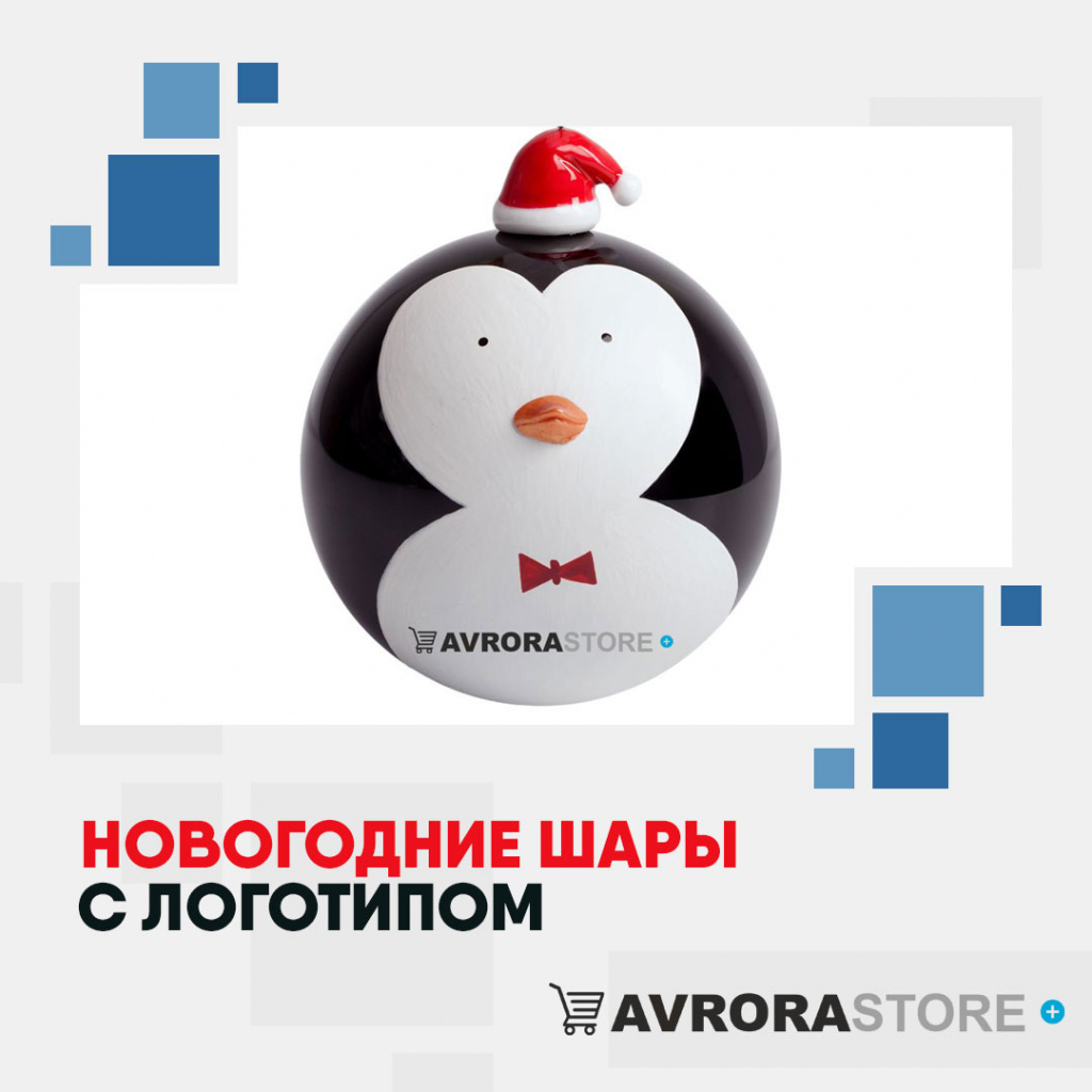 Новогодние шары с логотипом на заказ в Ставрополе