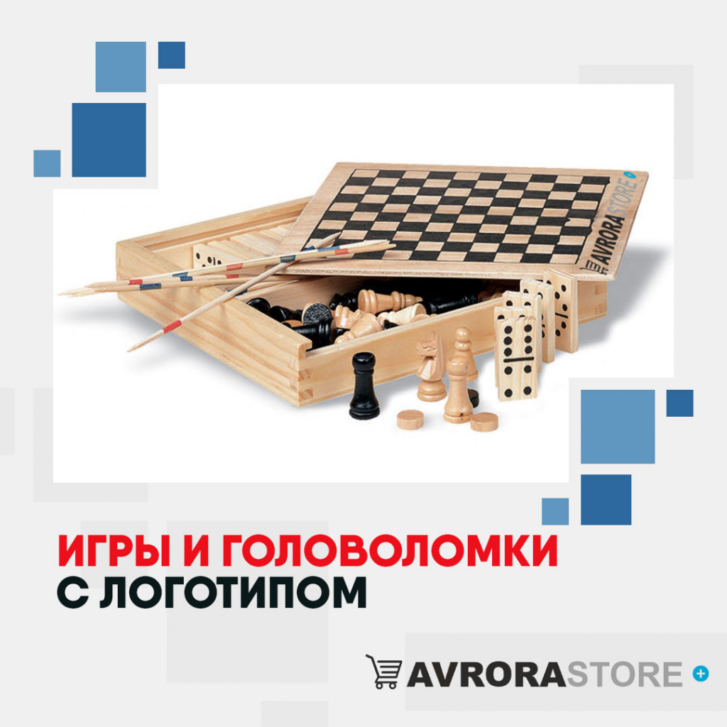 Игры и головоломки с логотипом на заказ в Ставрополе
