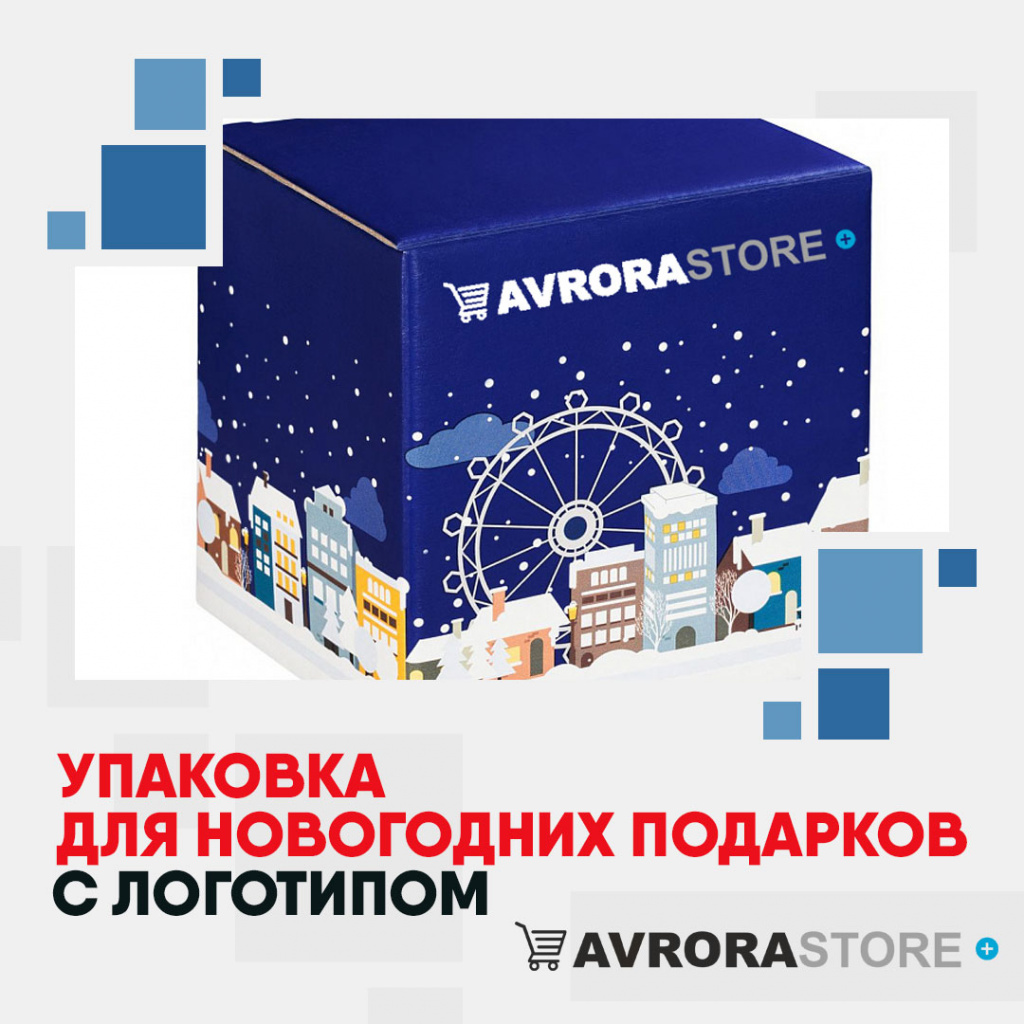 Упаковка для новогодних подарков с логотипом на заказ в Ставрополе