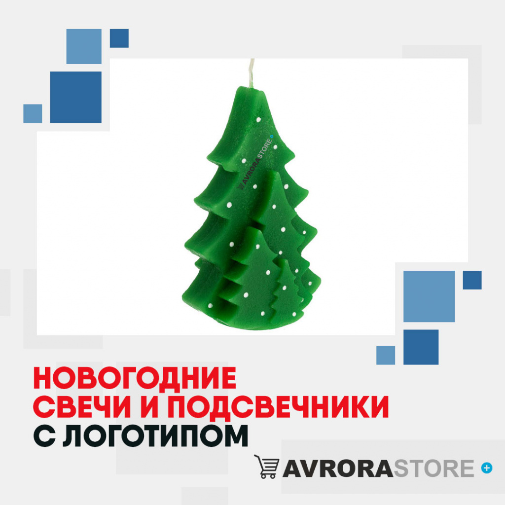 Новогодние свечи с логотипом в Ставрополе