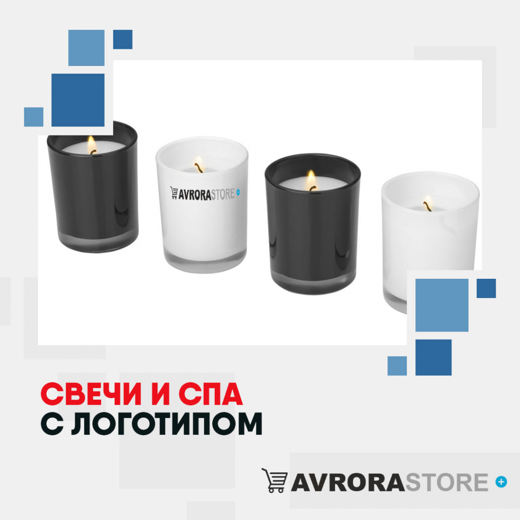 Свечи и спа с логотипом оптом на заказ в Ставрополе