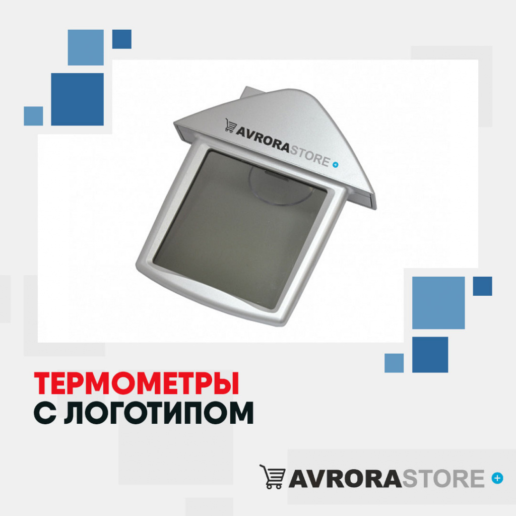 Термометр с логотипом в Ставрополе на заказ