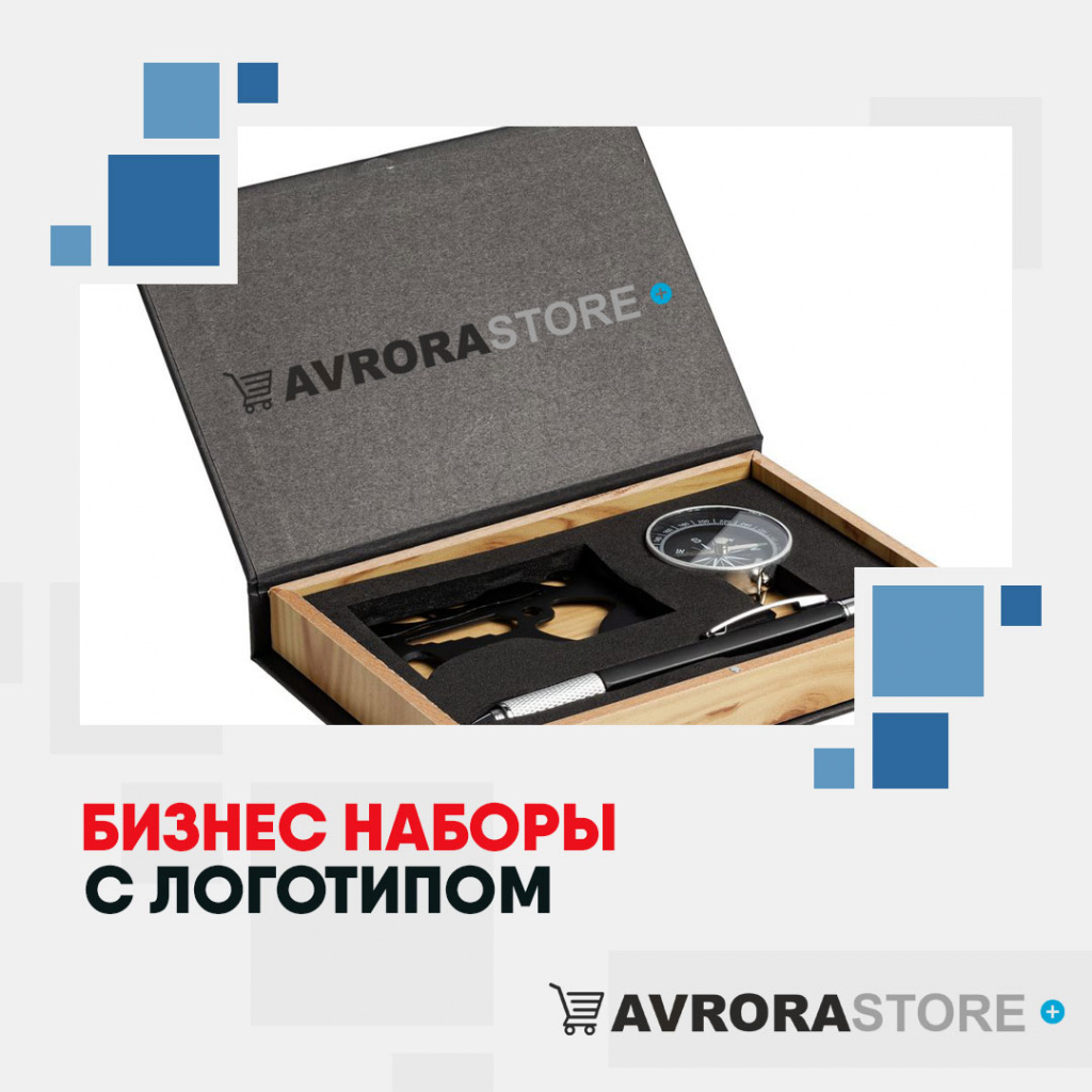 Бизнес наборы с логотипом на заказ в Ставрополе