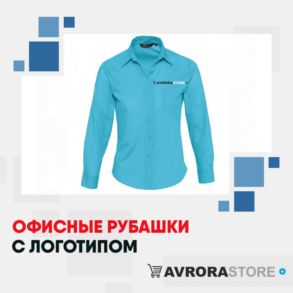 Рубашки с логотипом в Ставрополе на заказ