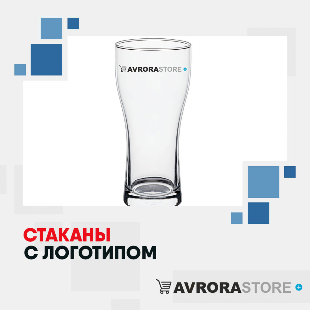 Стаканы с логотипом в Ставрополе оптом на заказ