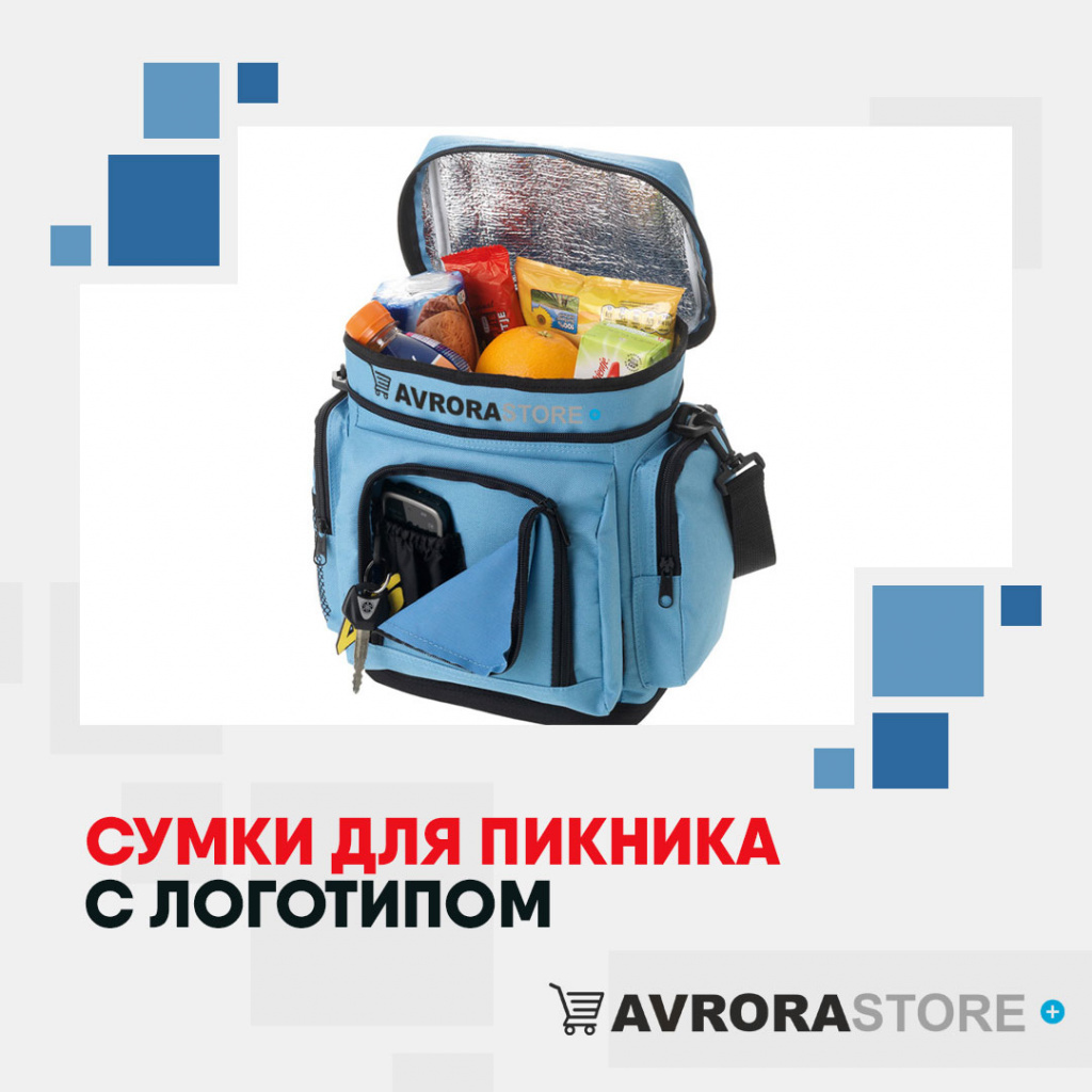 Сумка для пикника с логотипом на заказ в Ставрополе