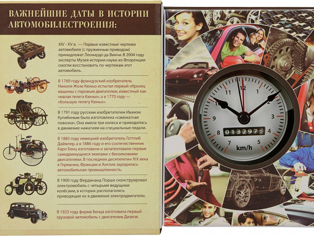 Часы «Полная история автомобилестроения» с логотипом в Ставрополе заказать по выгодной цене в кибермаркете AvroraStore