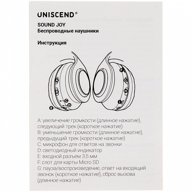 Беспроводные наушники Uniscend Sound Joy, черные с логотипом в Ставрополе заказать по выгодной цене в кибермаркете AvroraStore