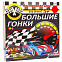 Настольная игра «Большие гонки» с логотипом в Ставрополе заказать по выгодной цене в кибермаркете AvroraStore