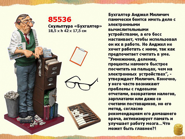 Скульптура "Бухгалтер" с логотипом в Ставрополе заказать по выгодной цене в кибермаркете AvroraStore