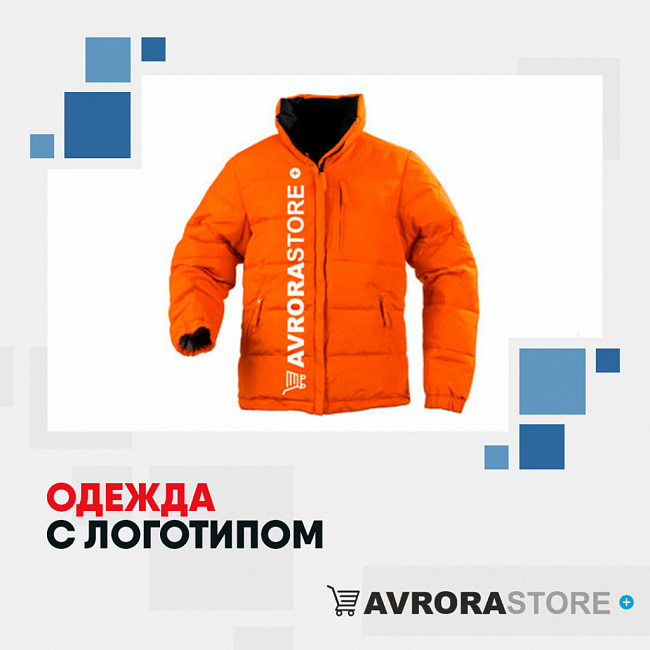 Одежда с логотипом на заказ в Ставрополе