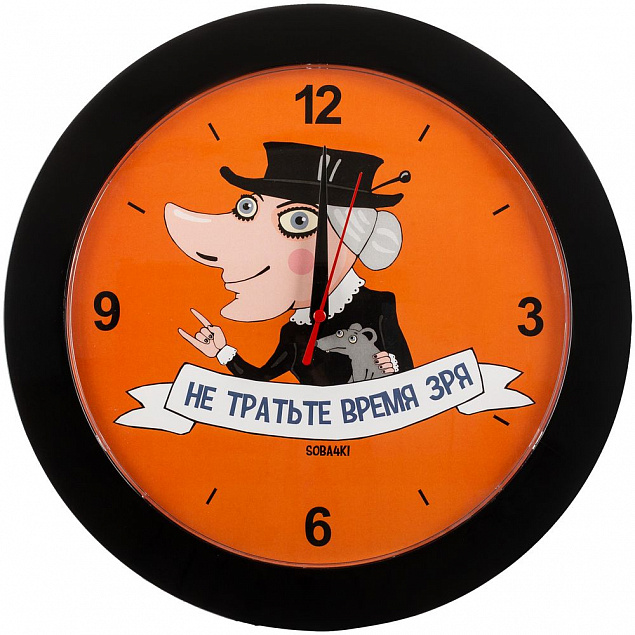 Часы настенные «Не тратьте время зря», черные с логотипом в Ставрополе заказать по выгодной цене в кибермаркете AvroraStore