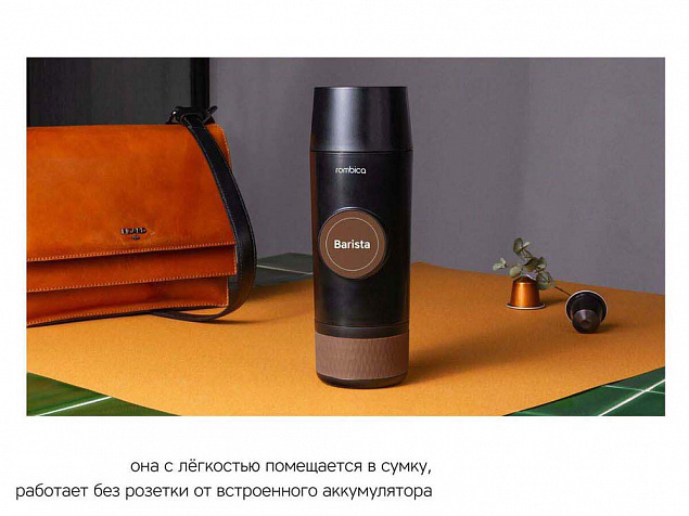 Портативная кофемашина Barista CTG-1 с логотипом в Ставрополе заказать по выгодной цене в кибермаркете AvroraStore
