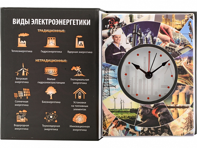Часы Традиционные и нетрадиционные виды электроэнергетики, черный с логотипом в Ставрополе заказать по выгодной цене в кибермаркете AvroraStore