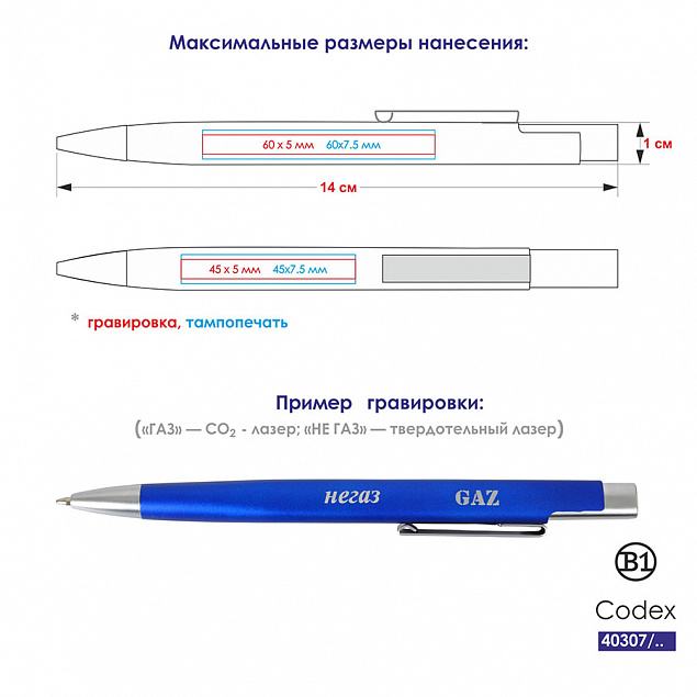 Ручка шариковая CODEX с логотипом в Ставрополе заказать по выгодной цене в кибермаркете AvroraStore