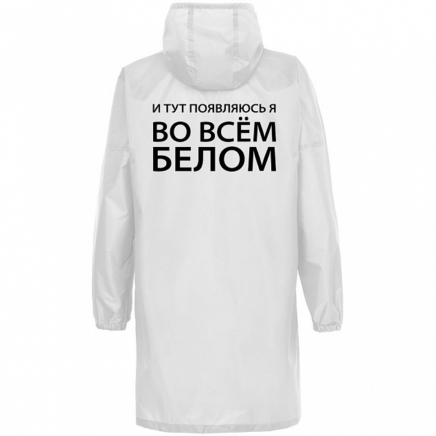Дождевик «Во всем белом», белый с логотипом в Ставрополе заказать по выгодной цене в кибермаркете AvroraStore