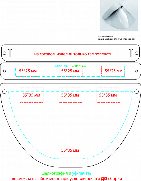 Защитный экран для лица с поролоном, зеленый с логотипом в Ставрополе заказать по выгодной цене в кибермаркете AvroraStore