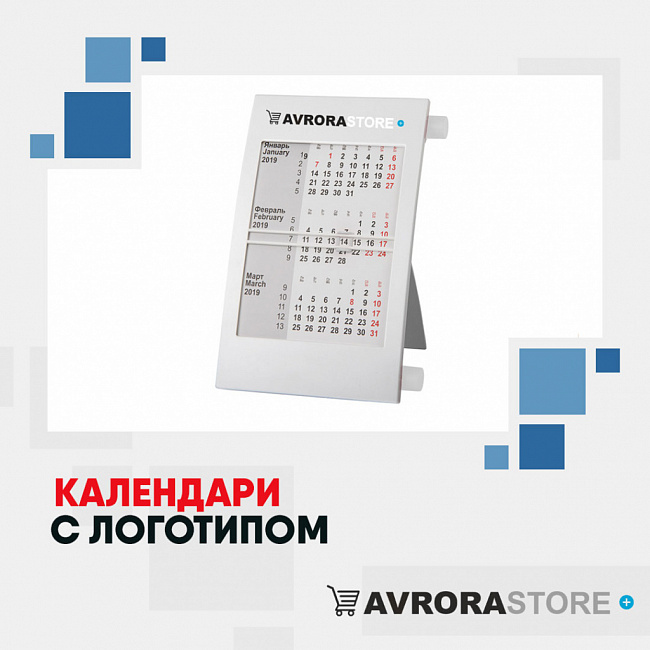 Календари с логотипом на заказ в Ставрополе