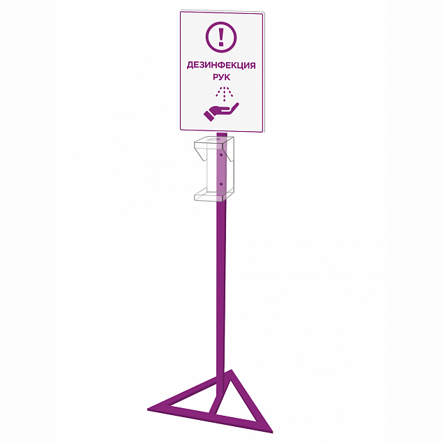 Стойка для дозатора Антисептика Poster А3, фиолетовый с логотипом в Ставрополе заказать по выгодной цене в кибермаркете AvroraStore