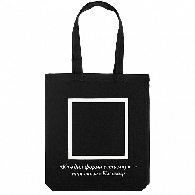 Холщовая сумка «Казимир», черная с логотипом в Ставрополе заказать по выгодной цене в кибермаркете AvroraStore