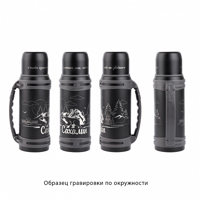 Термос "Сахалин" 1200 мл, покрытие пудра с логотипом в Ставрополе заказать по выгодной цене в кибермаркете AvroraStore