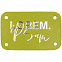 Лейбл Latte, S, светло-зеленый с логотипом в Ставрополе заказать по выгодной цене в кибермаркете AvroraStore