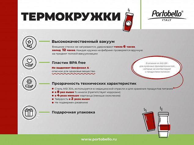 Термокружка вакуумная Portobello, Viva, 400 ml, белая с логотипом в Ставрополе заказать по выгодной цене в кибермаркете AvroraStore