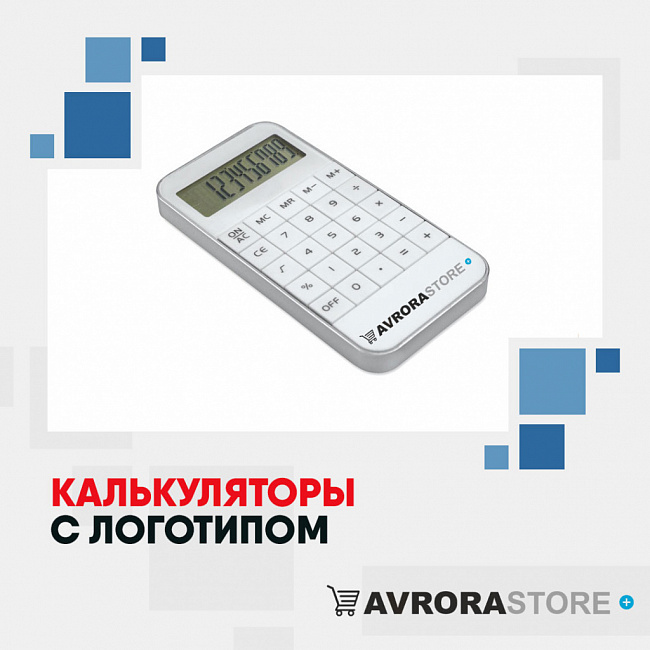 Калькуляторы с логотипом на заказ в Ставрополе