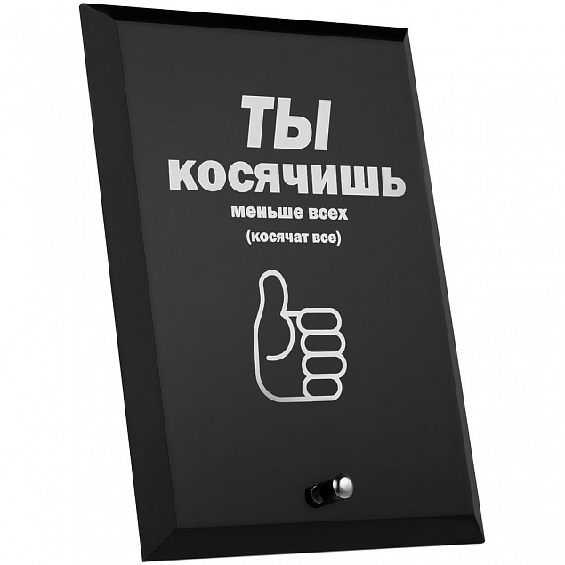 Награда с юмором «Косячишь» с логотипом в Ставрополе заказать по выгодной цене в кибермаркете AvroraStore