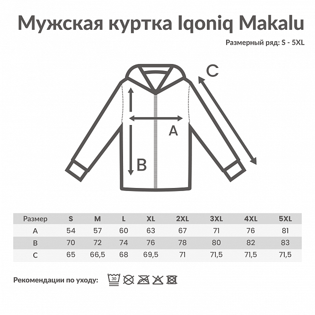 Мужская куртка Iqoniq Makalu из переработанного полиэстера AWARE™, 300 г/м² с логотипом в Ставрополе заказать по выгодной цене в кибермаркете AvroraStore