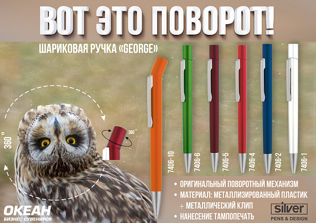 Ручка шариковая "George" с логотипом в Ставрополе заказать по выгодной цене в кибермаркете AvroraStore