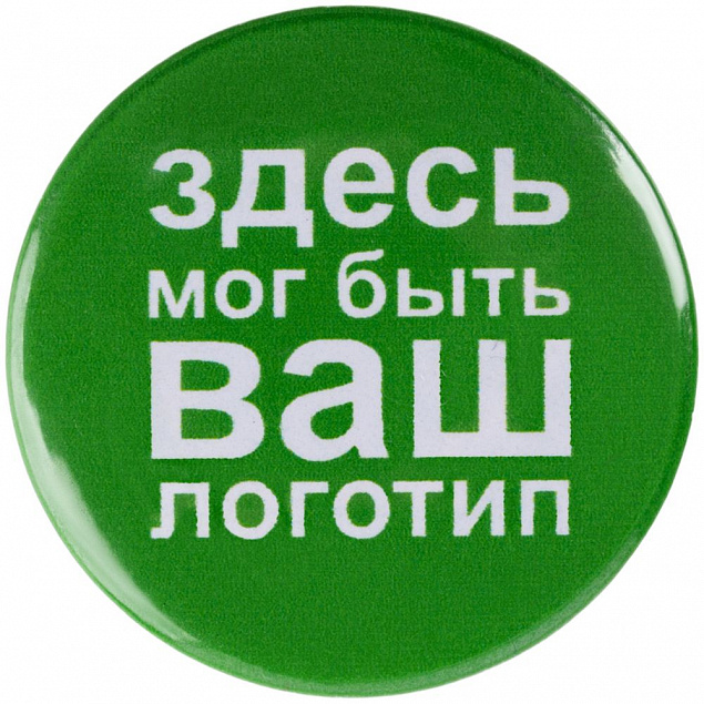 Значок закатной Pinback Print, М с логотипом в Ставрополе заказать по выгодной цене в кибермаркете AvroraStore
