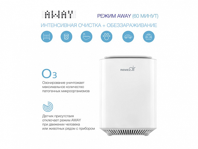 Инновационный очиститель, обеззараживатель, озонатор воздуха с логотипом в Ставрополе заказать по выгодной цене в кибермаркете AvroraStore