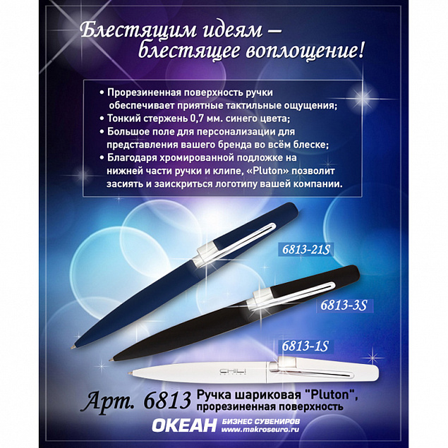 Ручка шариковая "Pluton", покрытие soft touch с логотипом в Ставрополе заказать по выгодной цене в кибермаркете AvroraStore