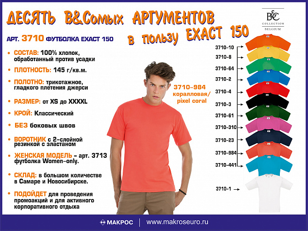 Футболка Exact 150 с логотипом в Ставрополе заказать по выгодной цене в кибермаркете AvroraStore