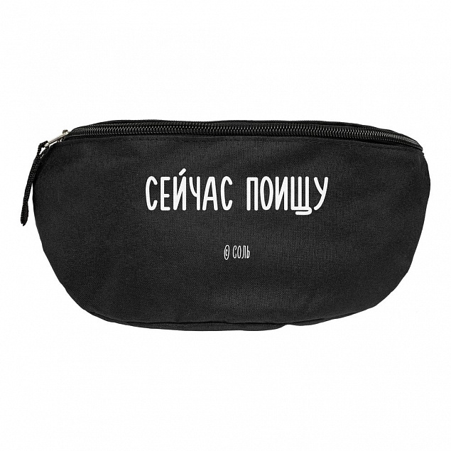 Поясная сумка «Сейчас поищу», черная с логотипом в Ставрополе заказать по выгодной цене в кибермаркете AvroraStore