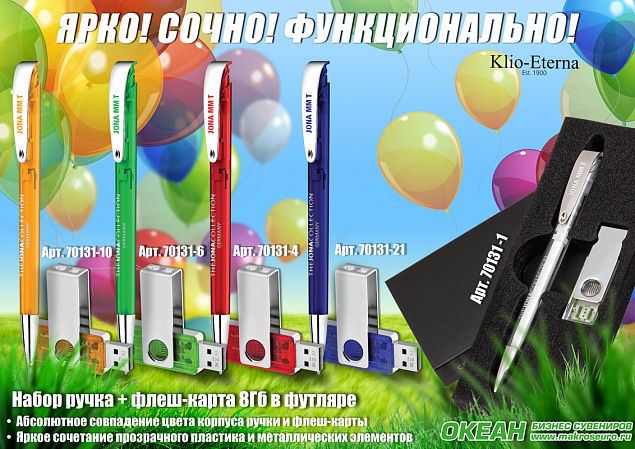 Набор ручка + флеш-карта 8Гб в футляре, белый с логотипом в Ставрополе заказать по выгодной цене в кибермаркете AvroraStore