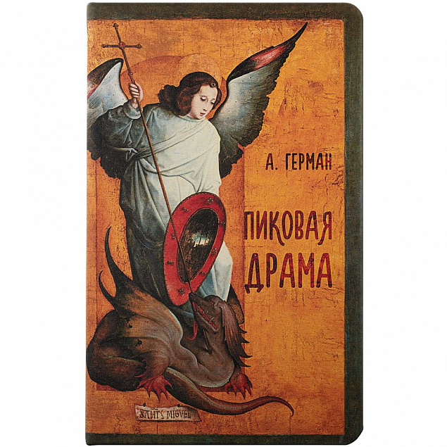 Ежедневник «Пиковая драма», недатированный с логотипом в Ставрополе заказать по выгодной цене в кибермаркете AvroraStore