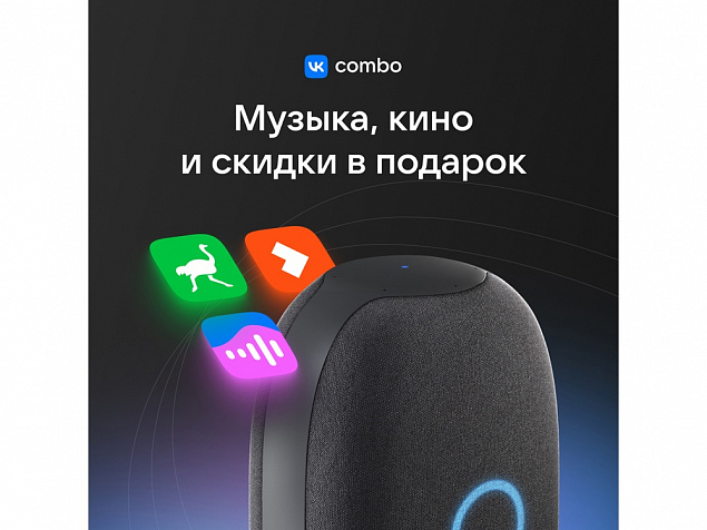 Умная колонка «Капсула» с голосовым помощником Марусей с логотипом в Ставрополе заказать по выгодной цене в кибермаркете AvroraStore