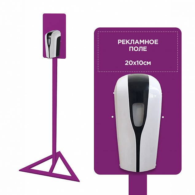 Стойка для дозаторов антисептика Simple, фиолетовая с логотипом в Ставрополе заказать по выгодной цене в кибермаркете AvroraStore