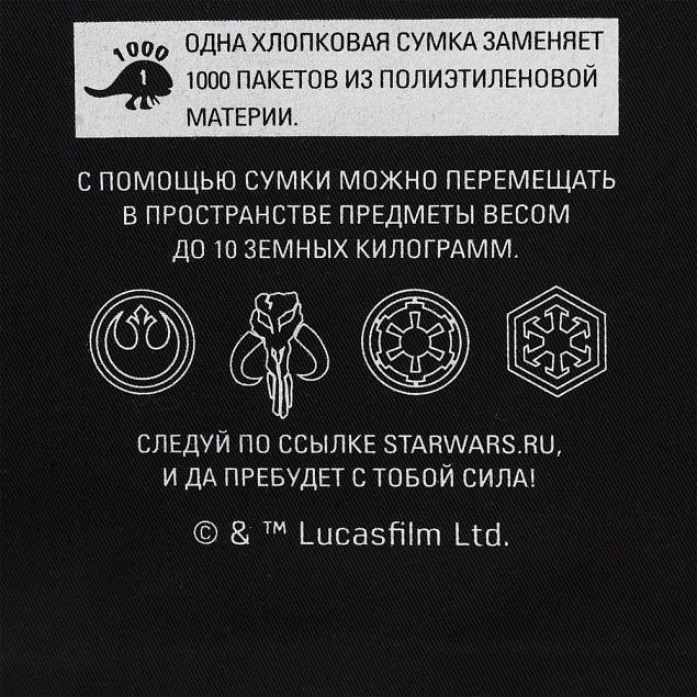 Холщовая сумка Star Wars Care Label, черная с логотипом в Ставрополе заказать по выгодной цене в кибермаркете AvroraStore